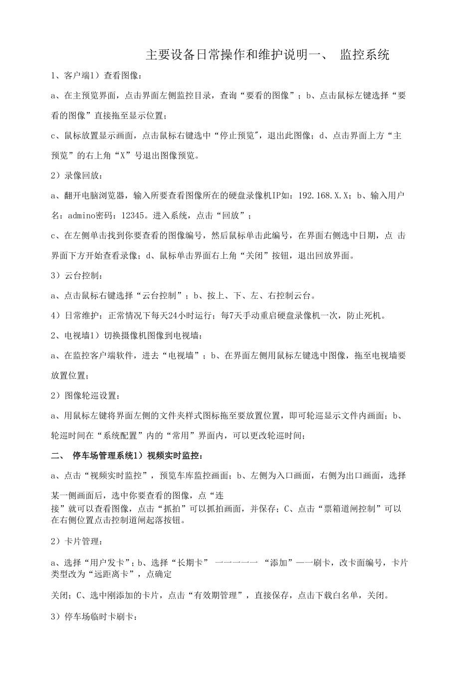 025主要设备日常维护和操作使用说明_第1页