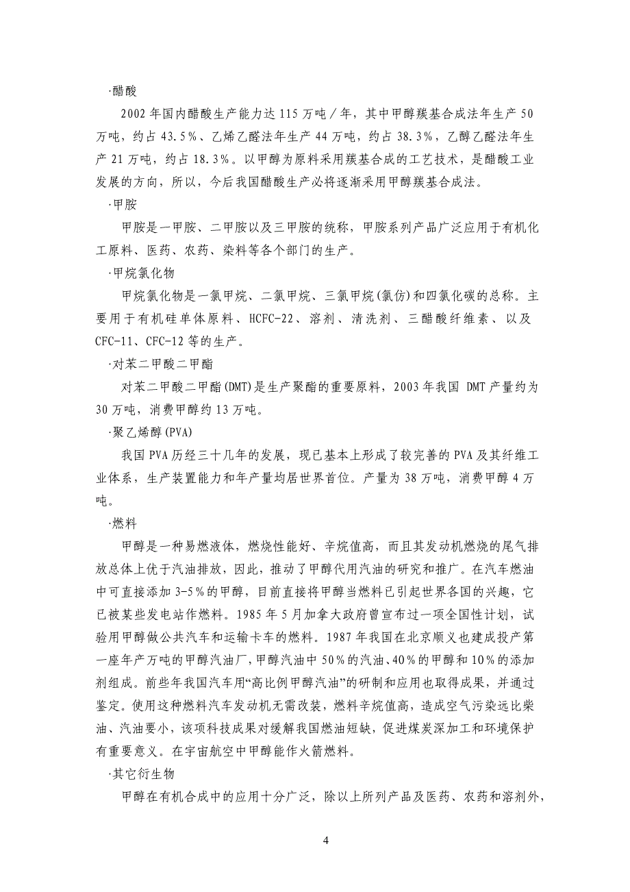 120万吨甲醇项目建议书(DOC 65页)_第4页