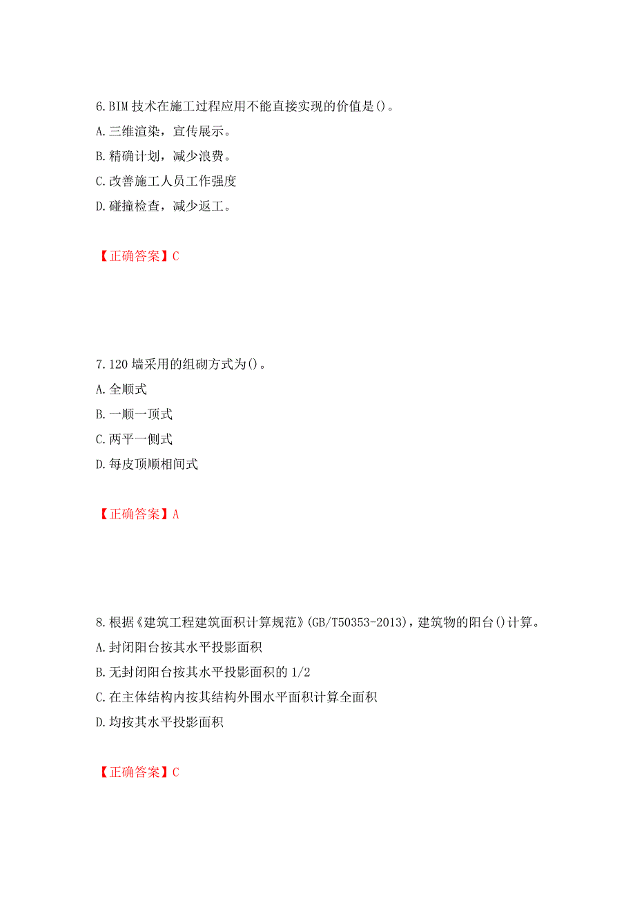 材料员考试专业基础知识典例试题强化卷及答案（第50次）_第3页