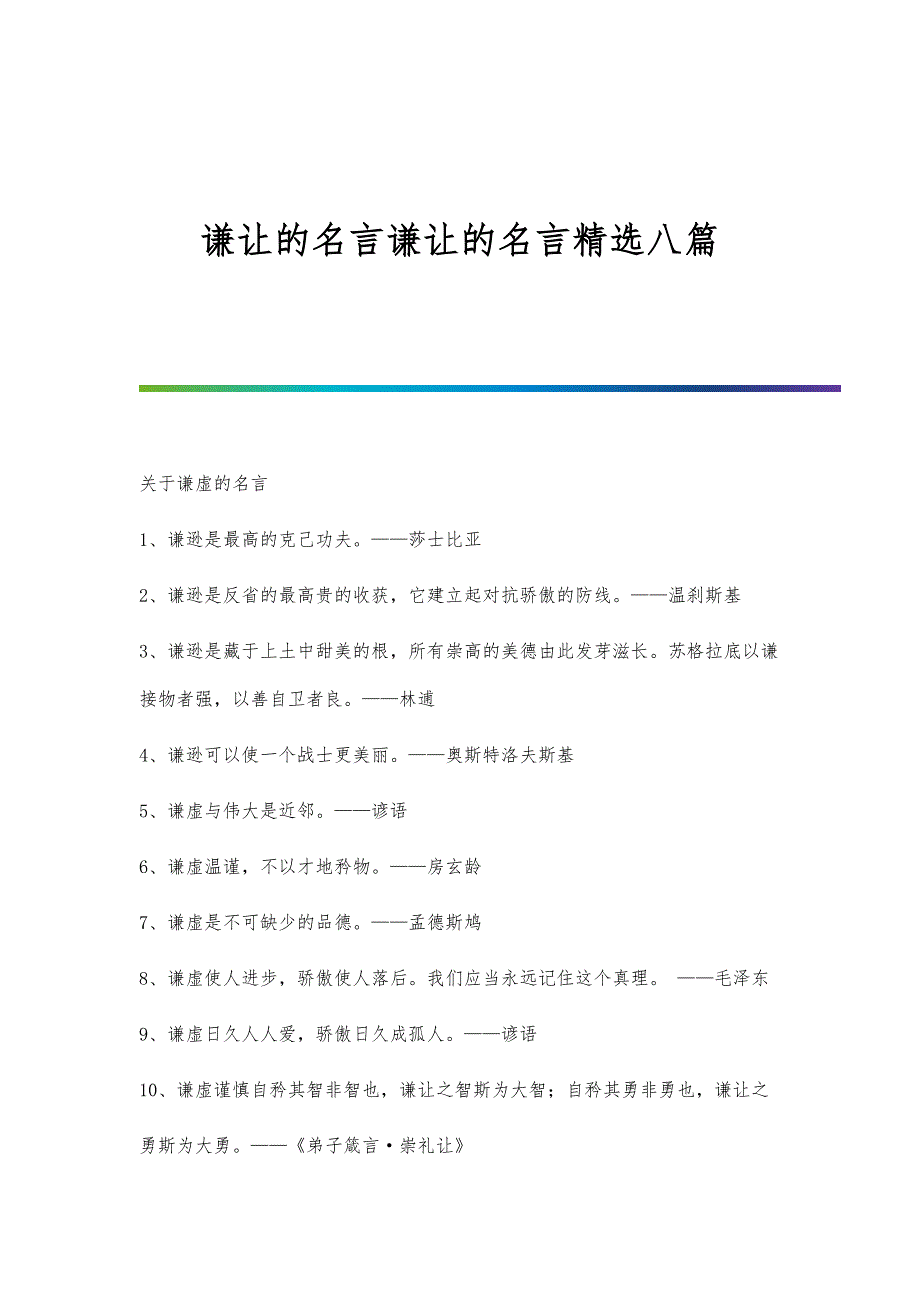 谦让的名言谦让的名言精选八篇_第1页