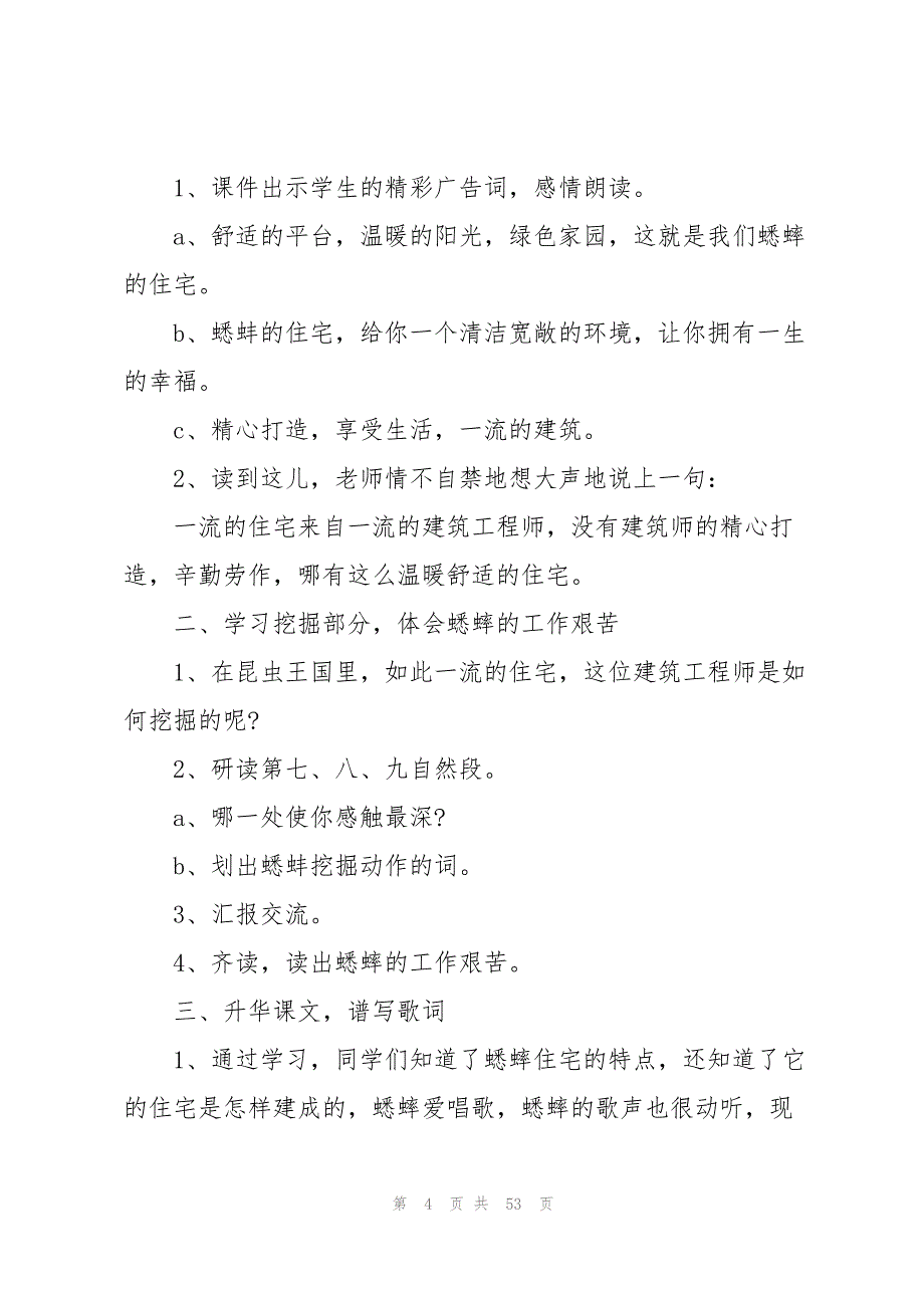 四年级《蟋蟀住宅》教学设计_第4页