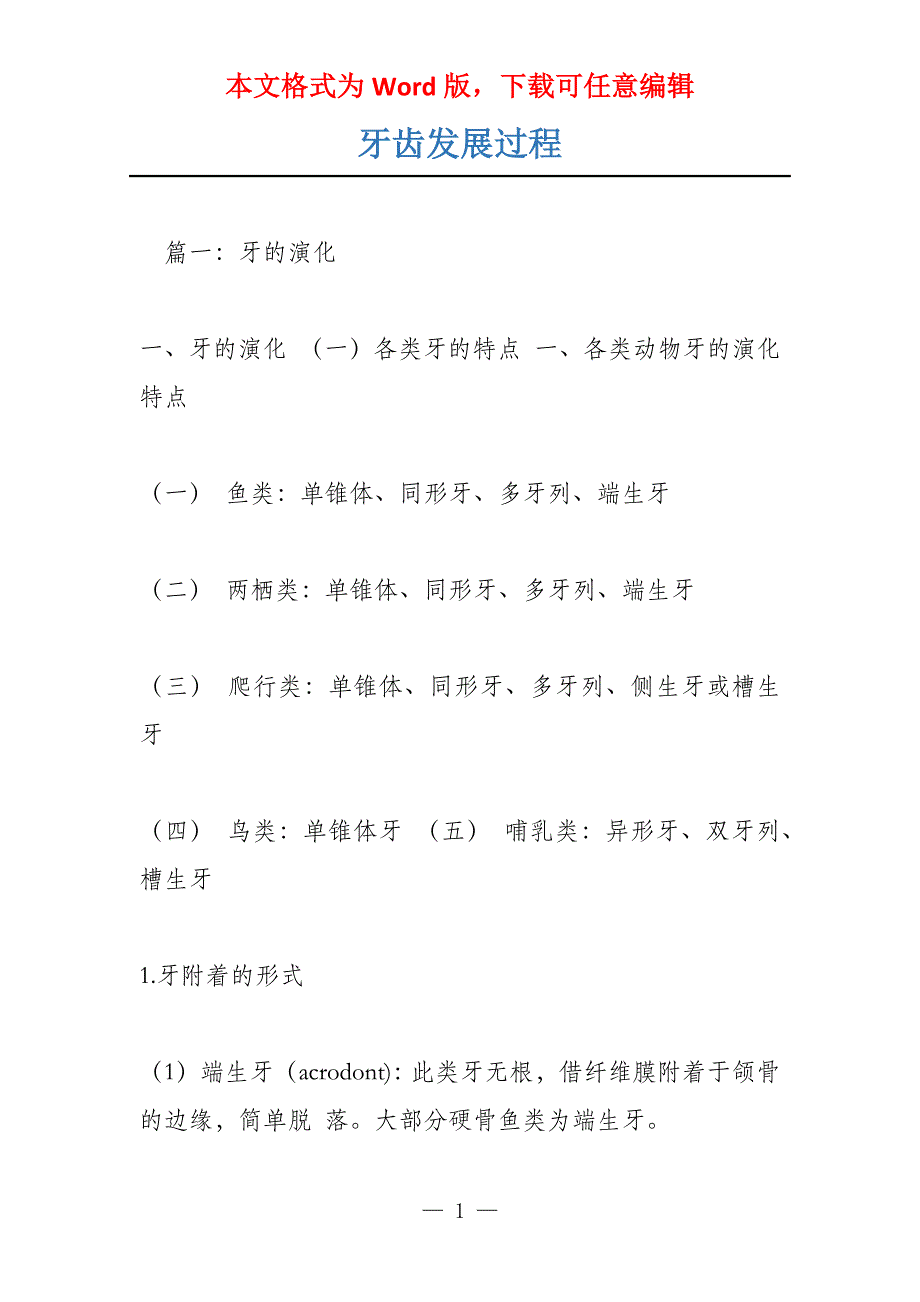 牙齿发展过程_第1页