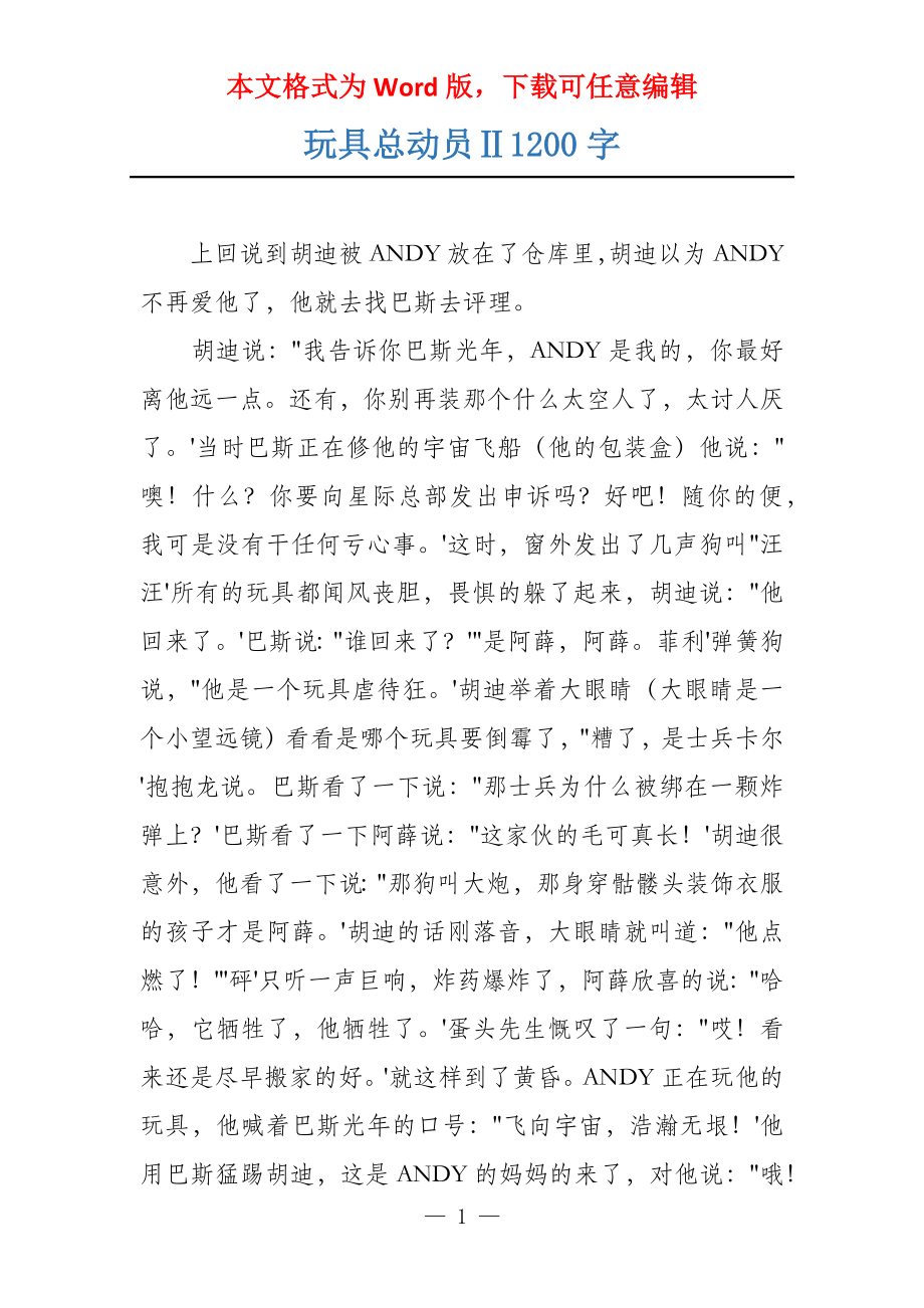 玩具总动员Ⅱ1200字_第1页