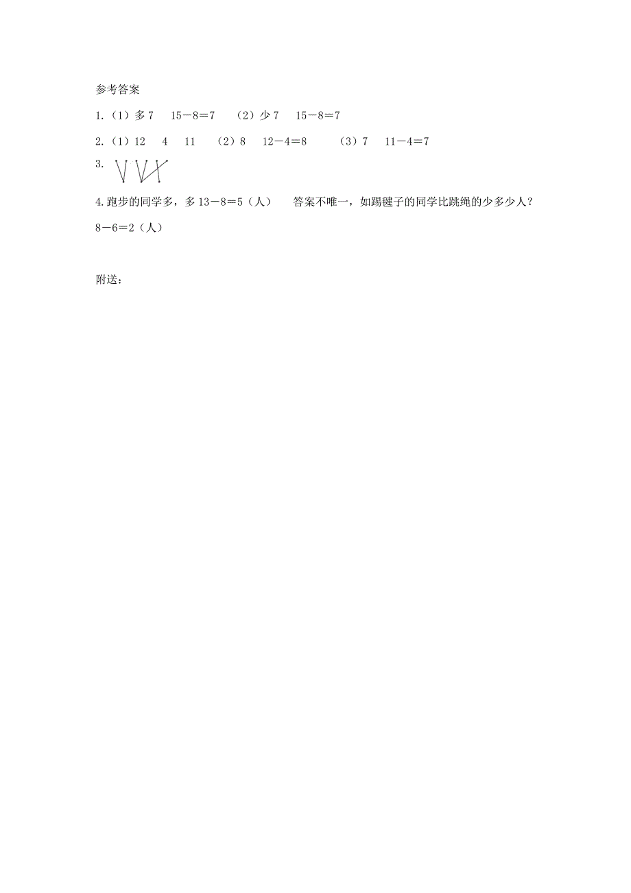 年一年级数学下册一加与减一跳伞表演试一试达标检测北师大版_第3页