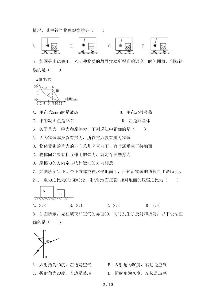 八年级《物理》上册期末考试卷【参考答案】_第2页