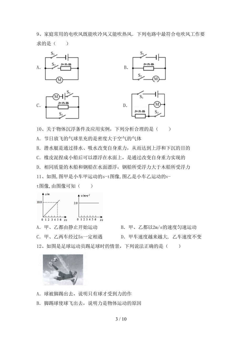 八年级《物理》上册期末考试卷【参考答案】_第3页