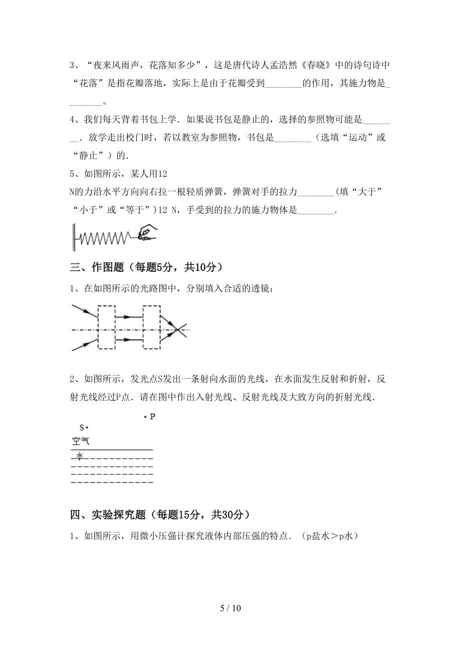 八年级《物理》上册期末考试卷【参考答案】_第5页