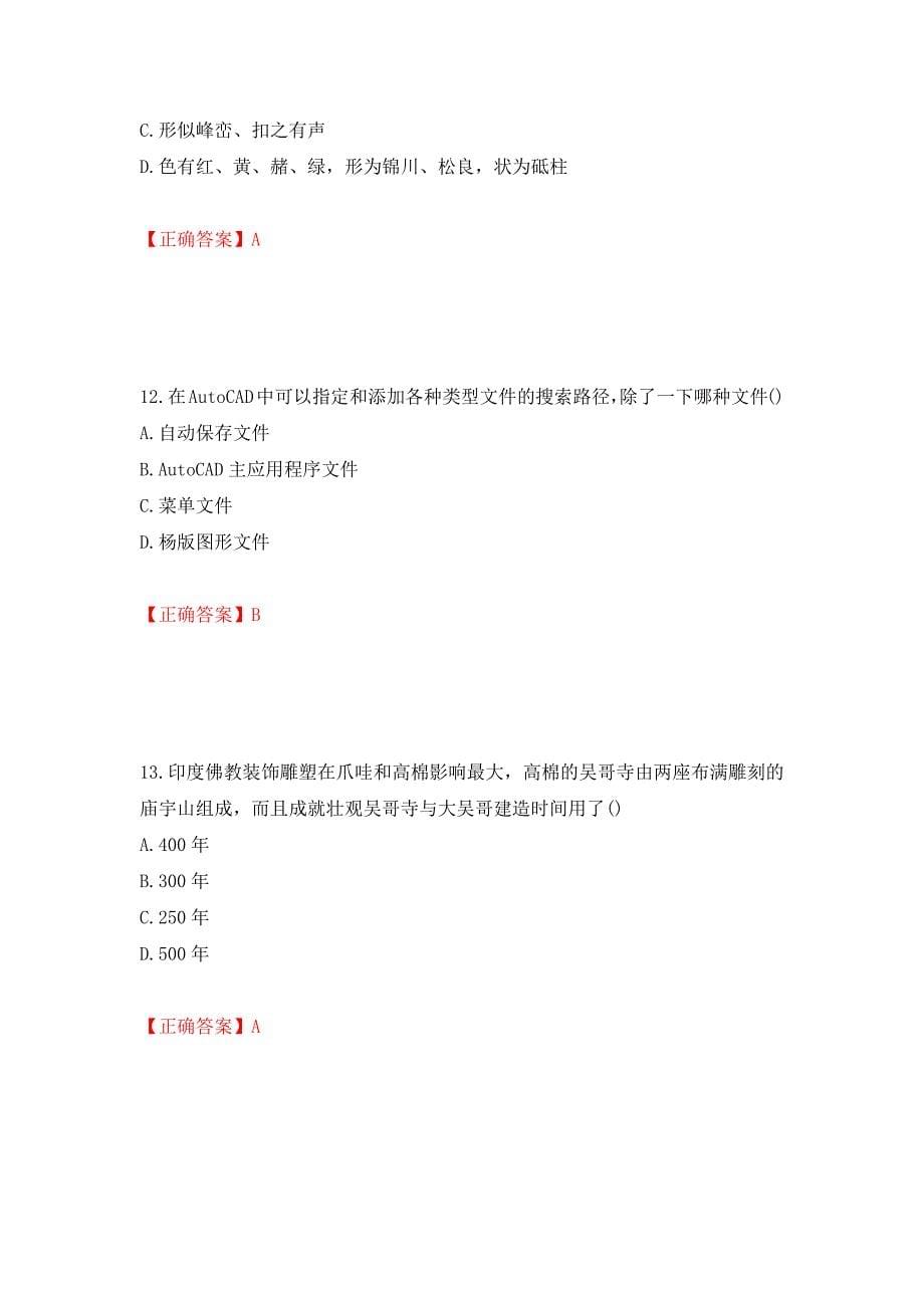 装饰装修施工员考试模拟试题强化卷及答案61_第5页