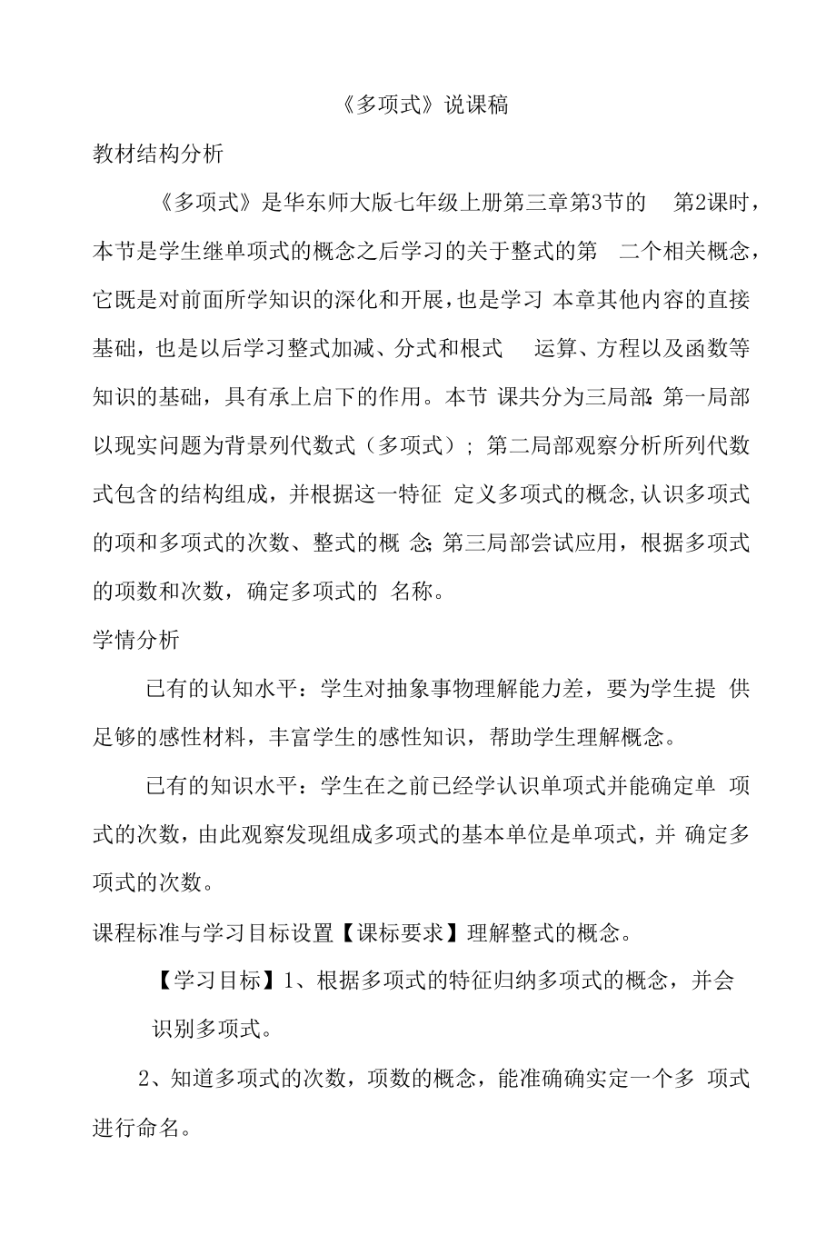 名师教学参考《多项式》示范教学教案_第1页