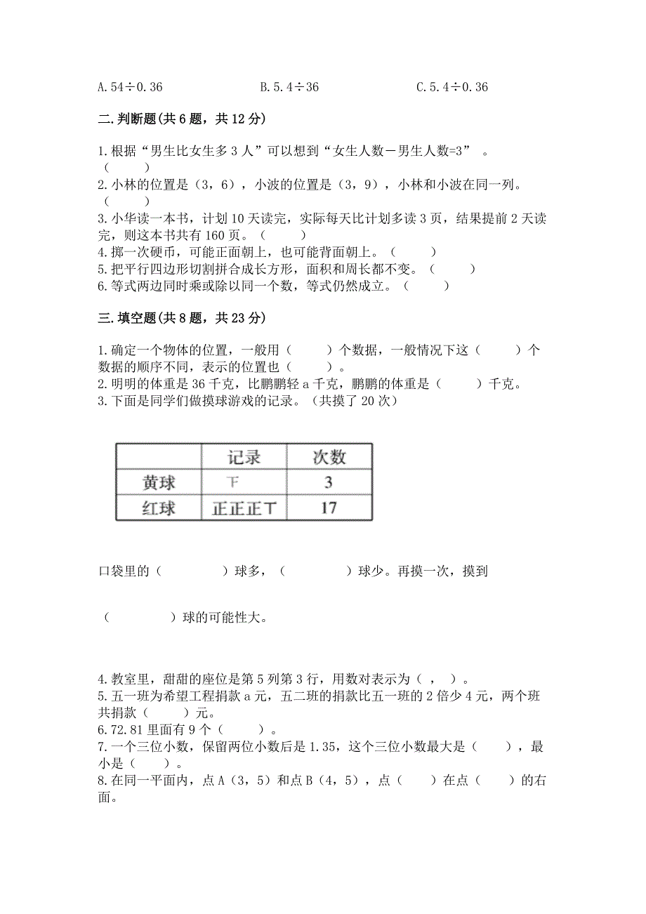 2022人教版五年级上册数学期末检测卷附完整答案【夺冠系列】_第2页