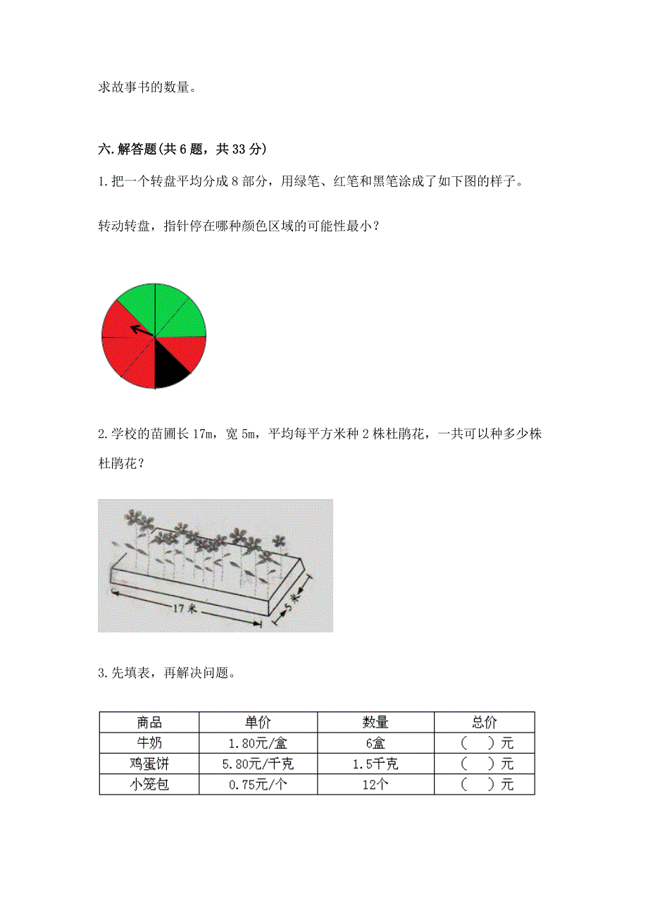 2022人教版五年级上册数学期末检测卷附完整答案【夺冠系列】_第4页