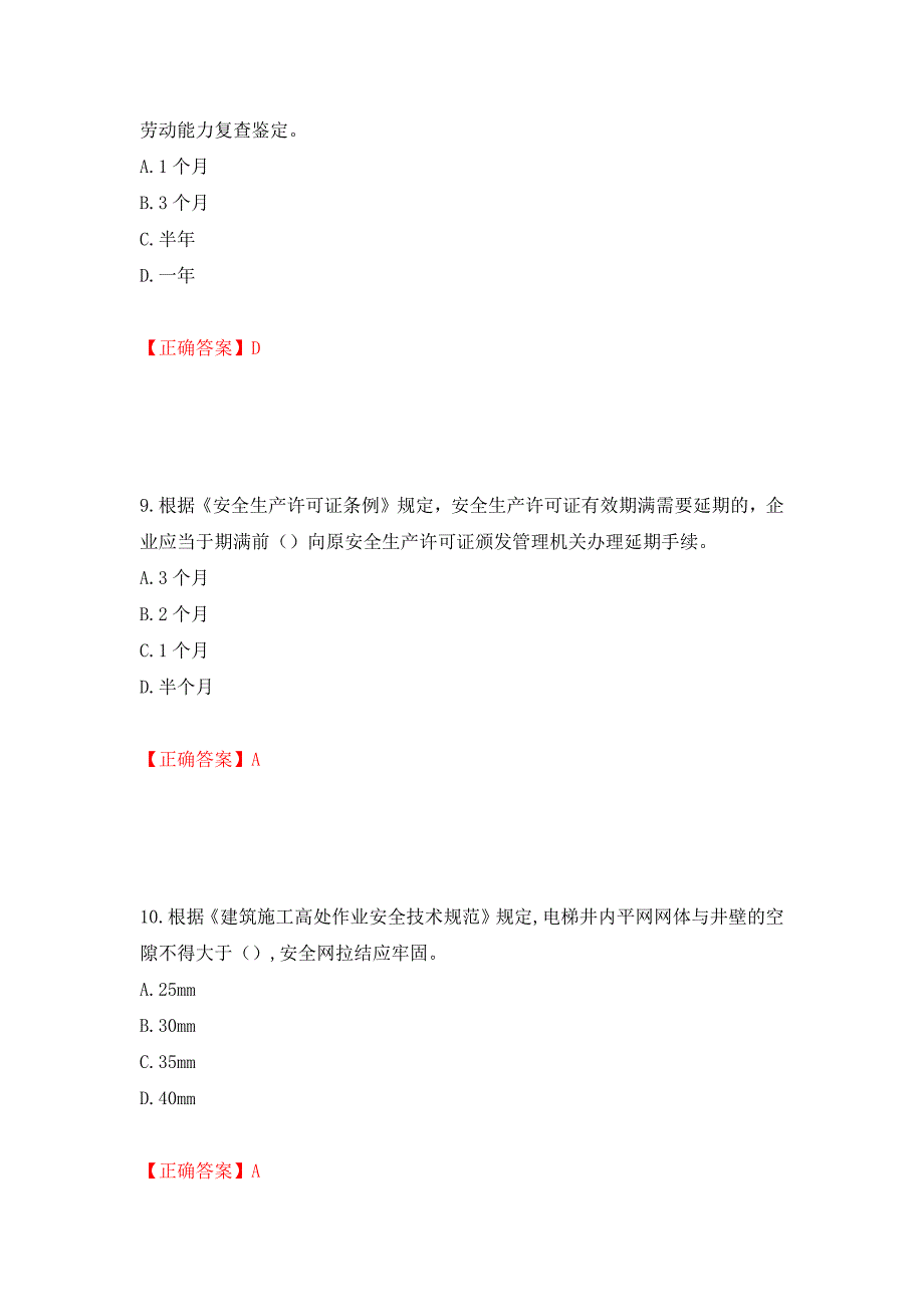 2022年上海市建筑三类人员安全员A证考试题库强化卷（答案）（71）_第4页