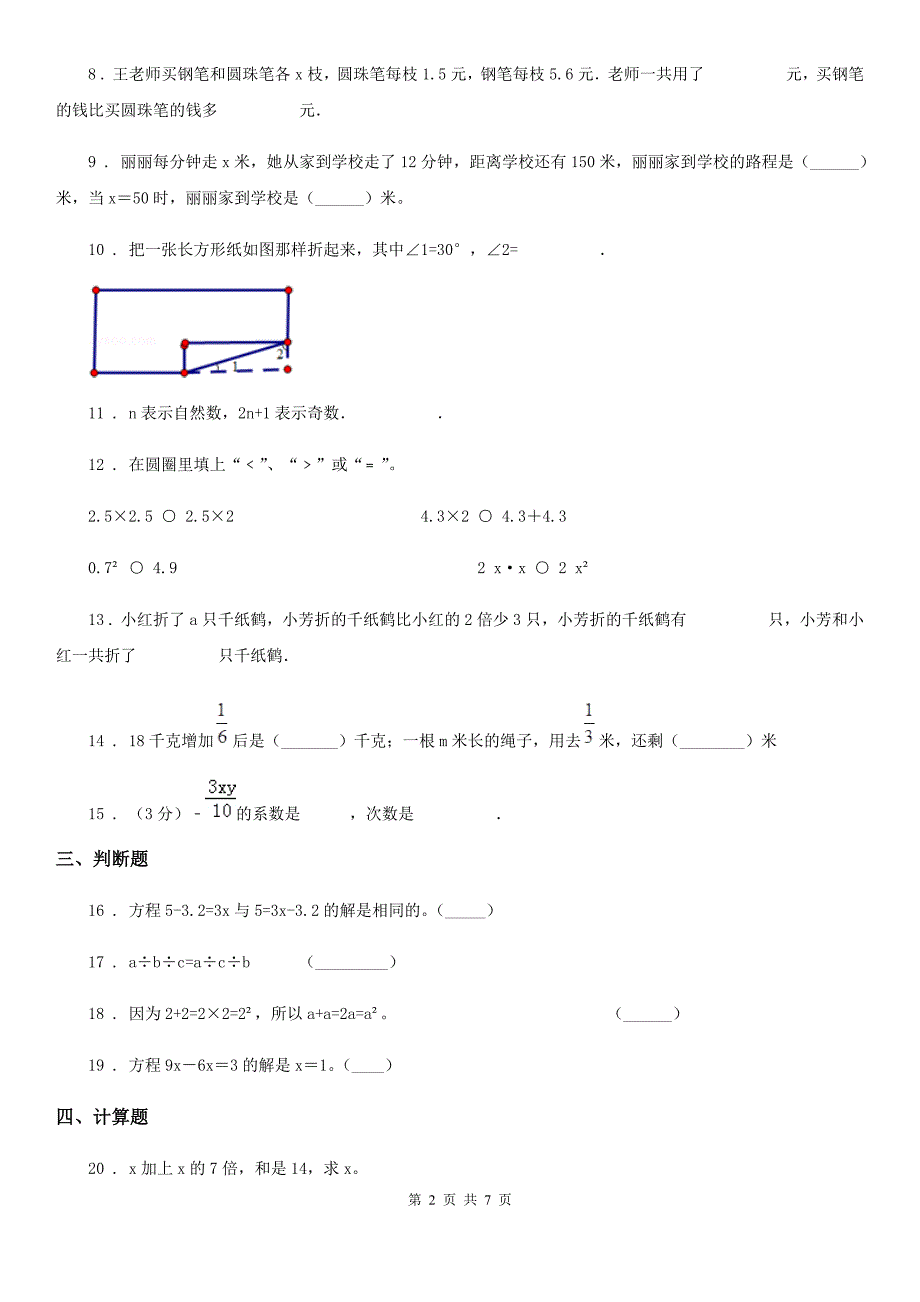 数学五年级下册第七单元《用方程解决问题》阶段测评卷_第2页