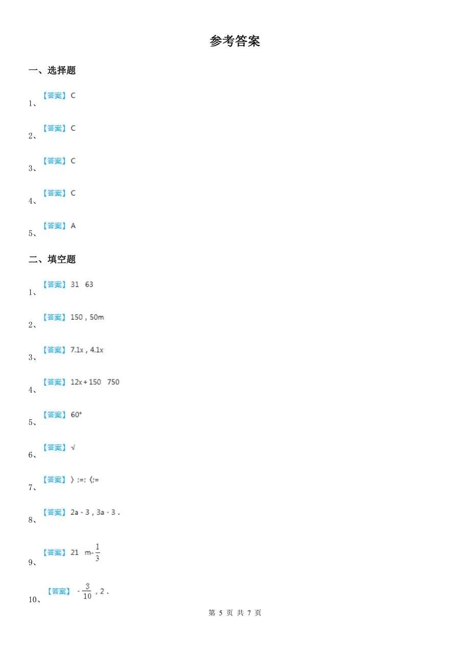 数学五年级下册第七单元《用方程解决问题》阶段测评卷_第5页