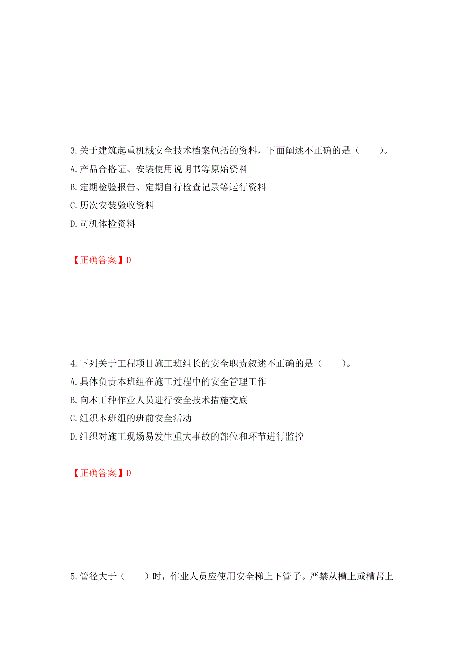 2022宁夏省建筑“安管人员”项目负责人（B类）安全生产考核题库强化卷（答案）（第29套）_第2页