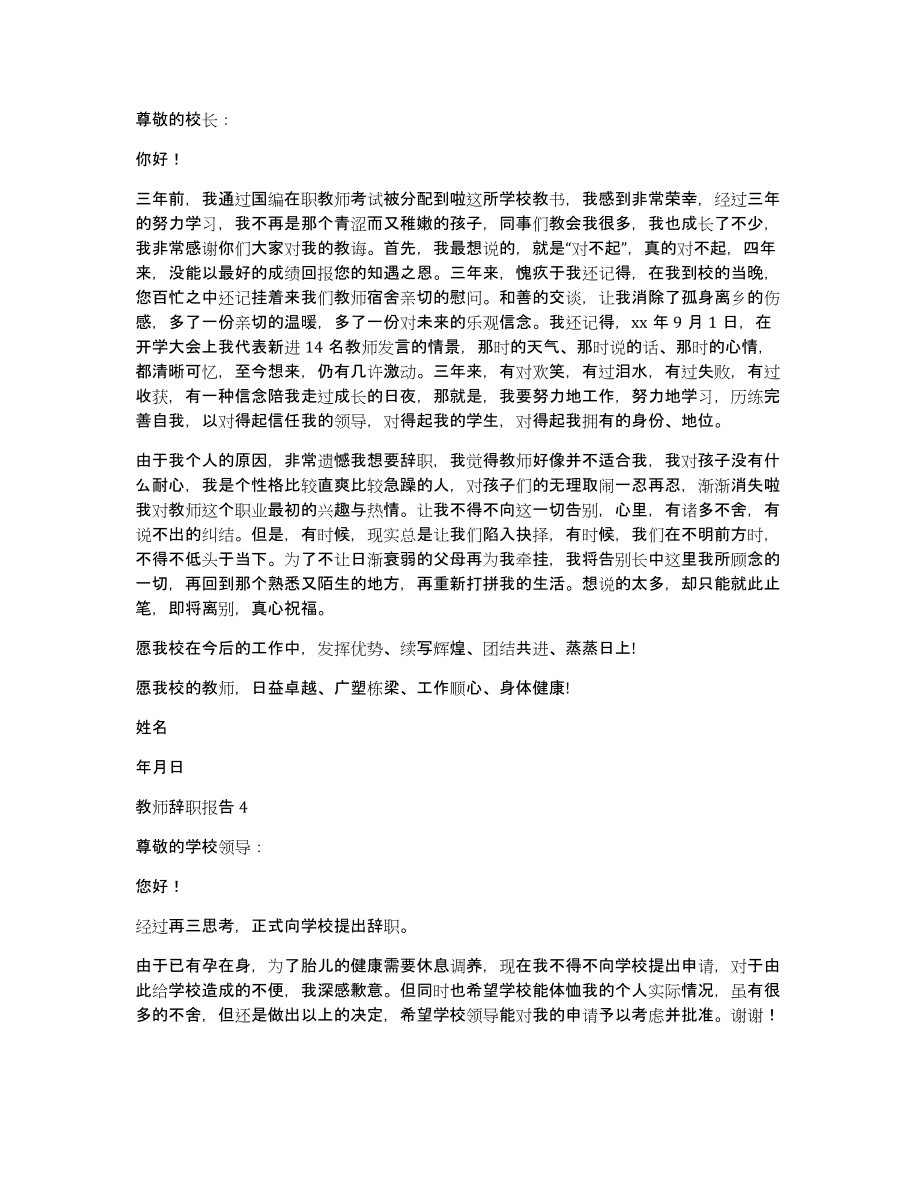 教师辞职报告（教师辞职报告格式范文）_第2页