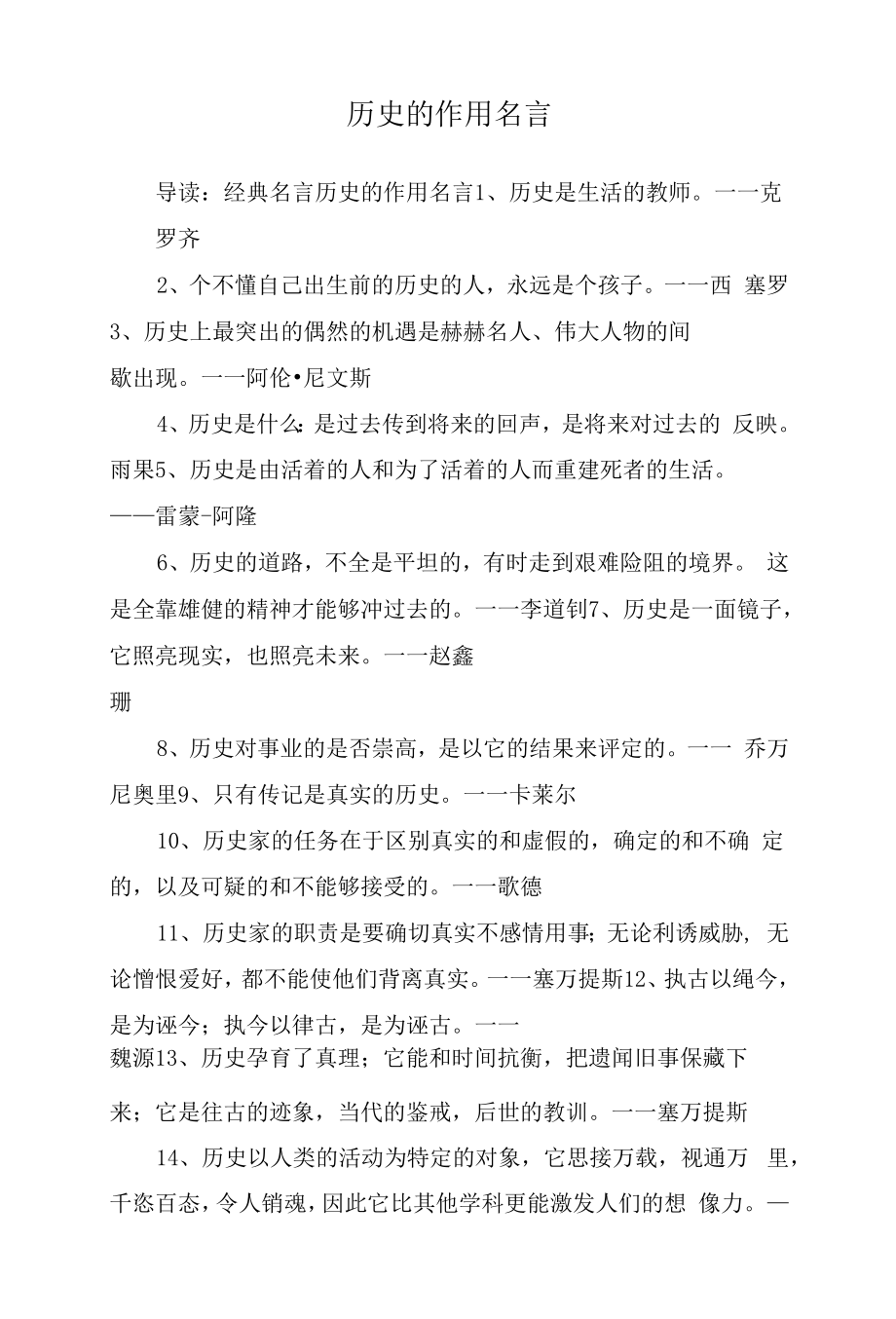 历史的作用名言_第1页