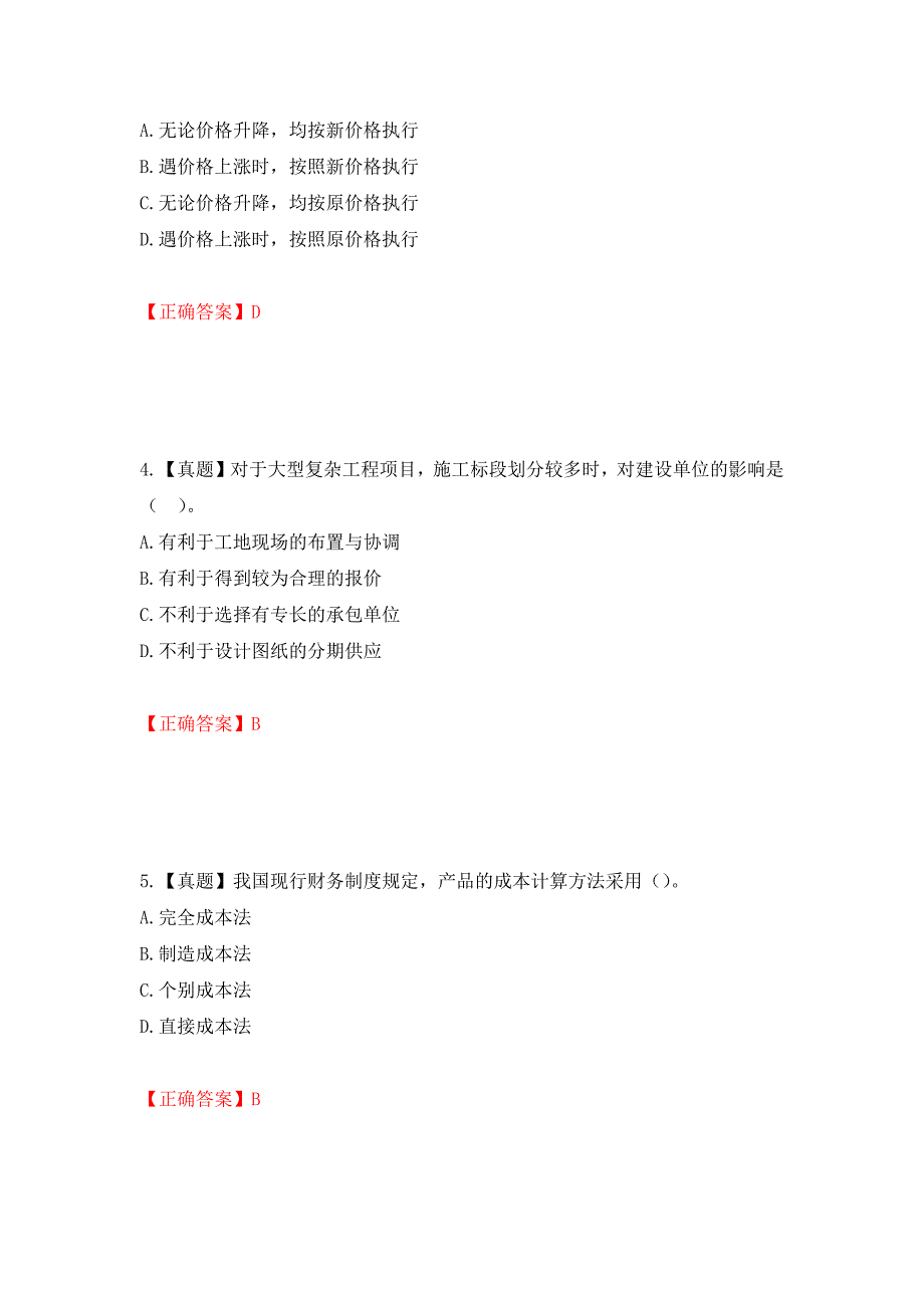 造价工程师《建设工程造价管理》考试试题强化卷及答案（第62卷）_第2页