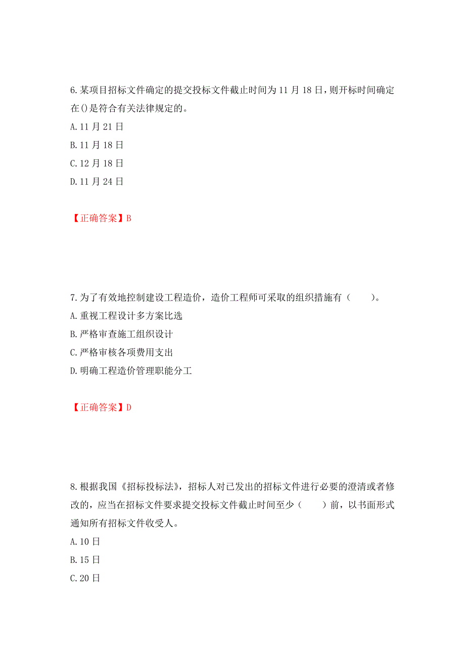 造价工程师《建设工程造价管理》考试试题强化卷及答案（第62卷）_第3页