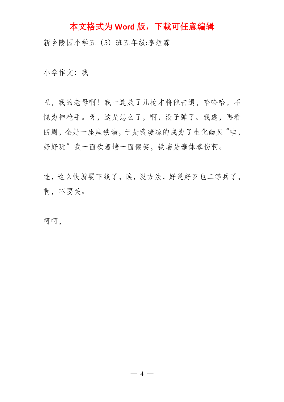 穿越火线(700字)_第4页