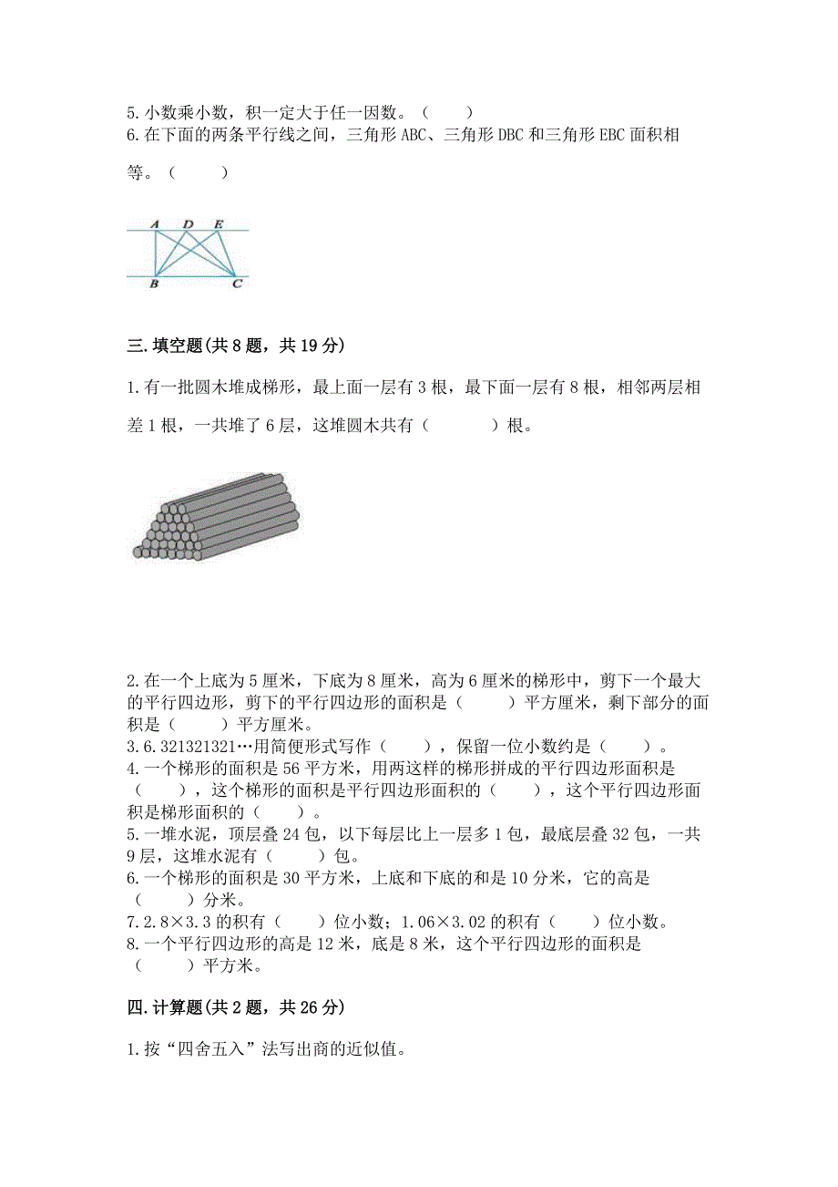 2022人教版五年级上册数学期末考试卷及答案【名校卷】_第2页