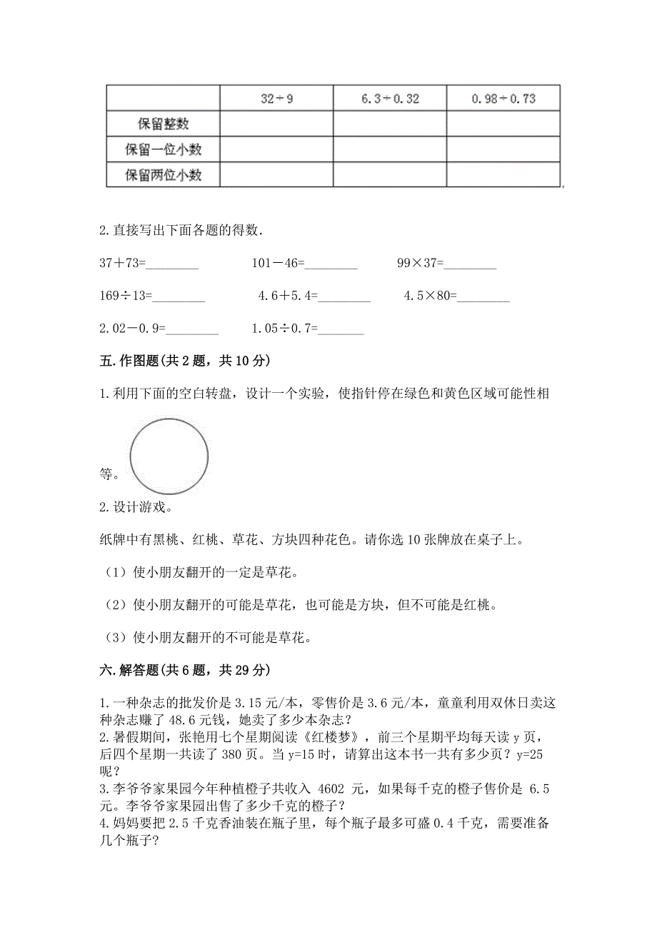 2022人教版五年级上册数学期末考试卷及答案【名校卷】_第3页