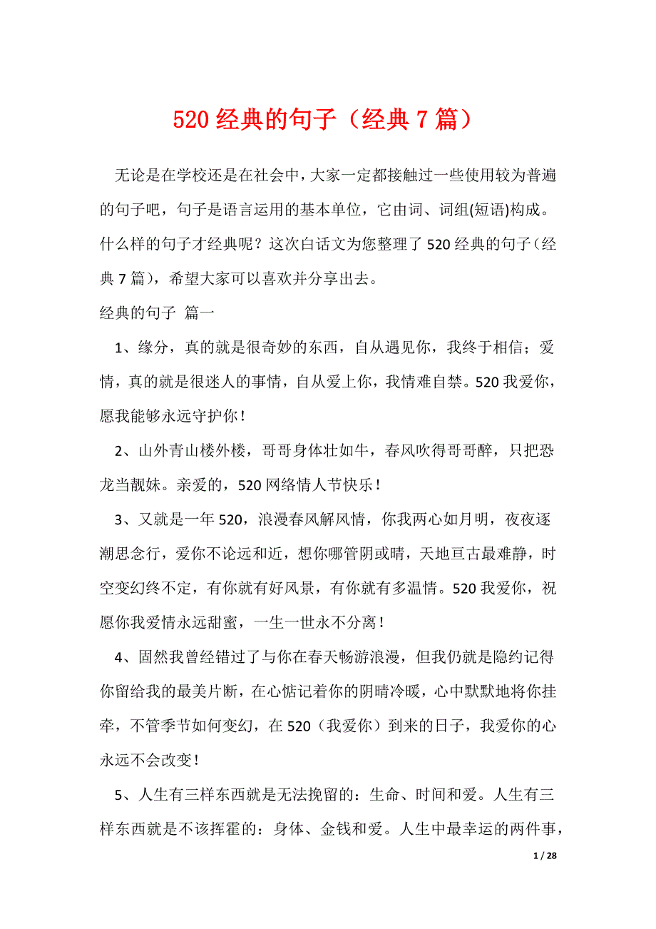 520经典的句子（经典7篇）_第1页