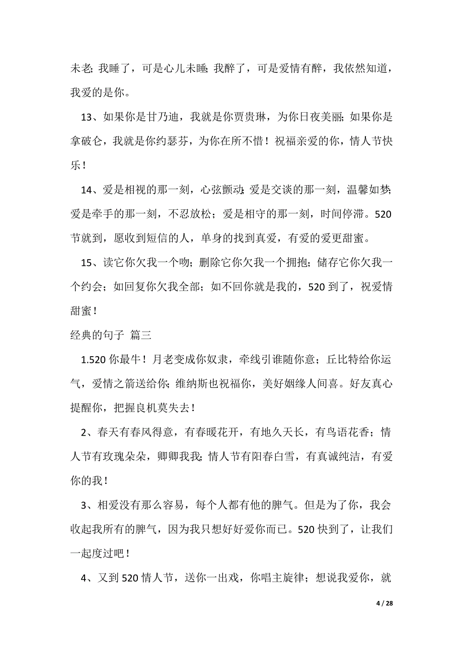 520经典的句子（经典7篇）_第4页