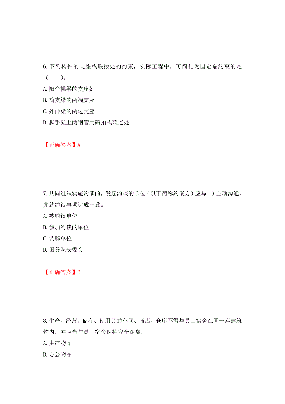 湖北省建筑安管人员安全员ABC证考核题库模拟训练及答案（第53次）_第3页