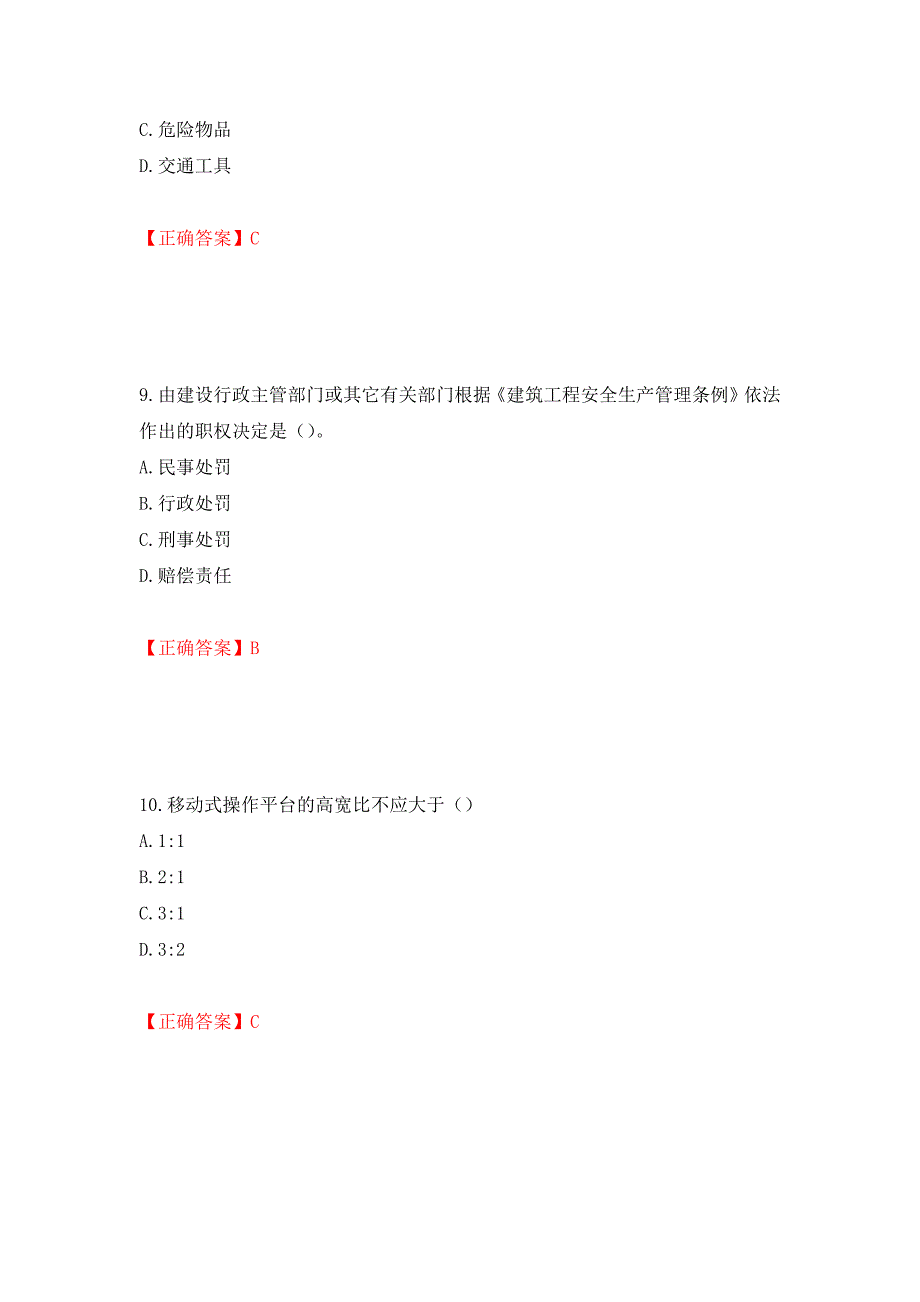 湖北省建筑安管人员安全员ABC证考核题库模拟训练及答案（第53次）_第4页