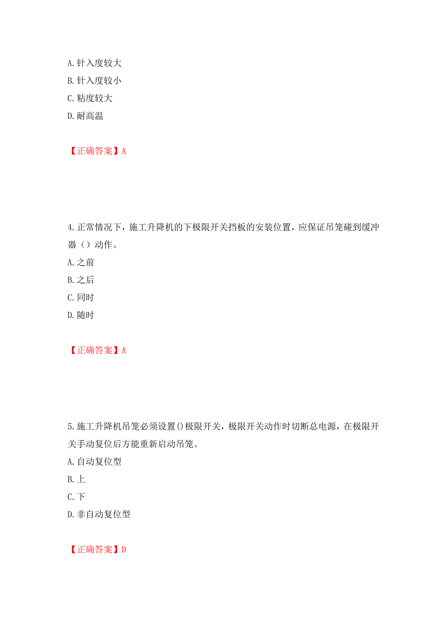 建筑起重机械安装拆卸工、维修工押题卷含答案(第22套）_第2页