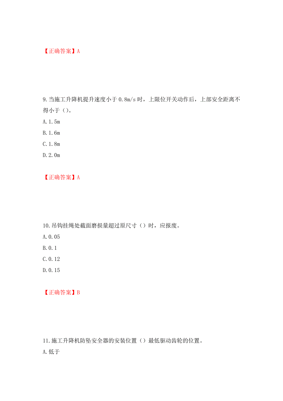 建筑起重机械安装拆卸工、维修工押题卷含答案(第22套）_第4页