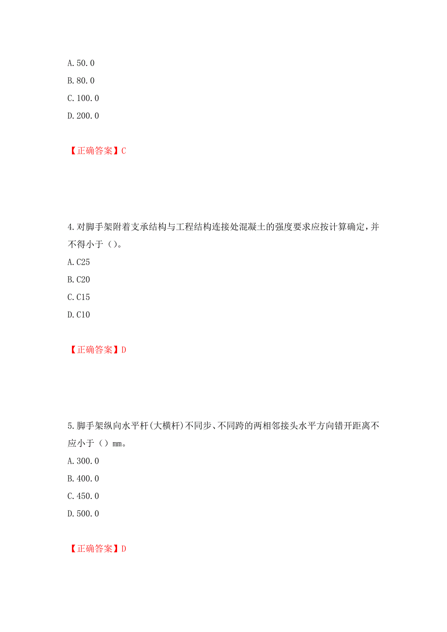 建筑架子工考试题库押题卷含答案[50]_第2页