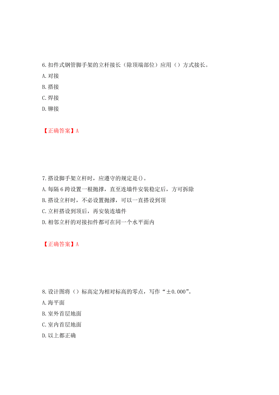 建筑架子工考试题库押题卷含答案[50]_第3页