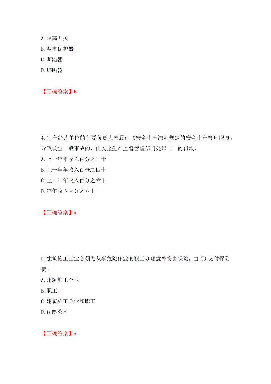 天津市建筑施工企业安管人员ABC类安全生产考试题库押题卷含答案【36】_第2页