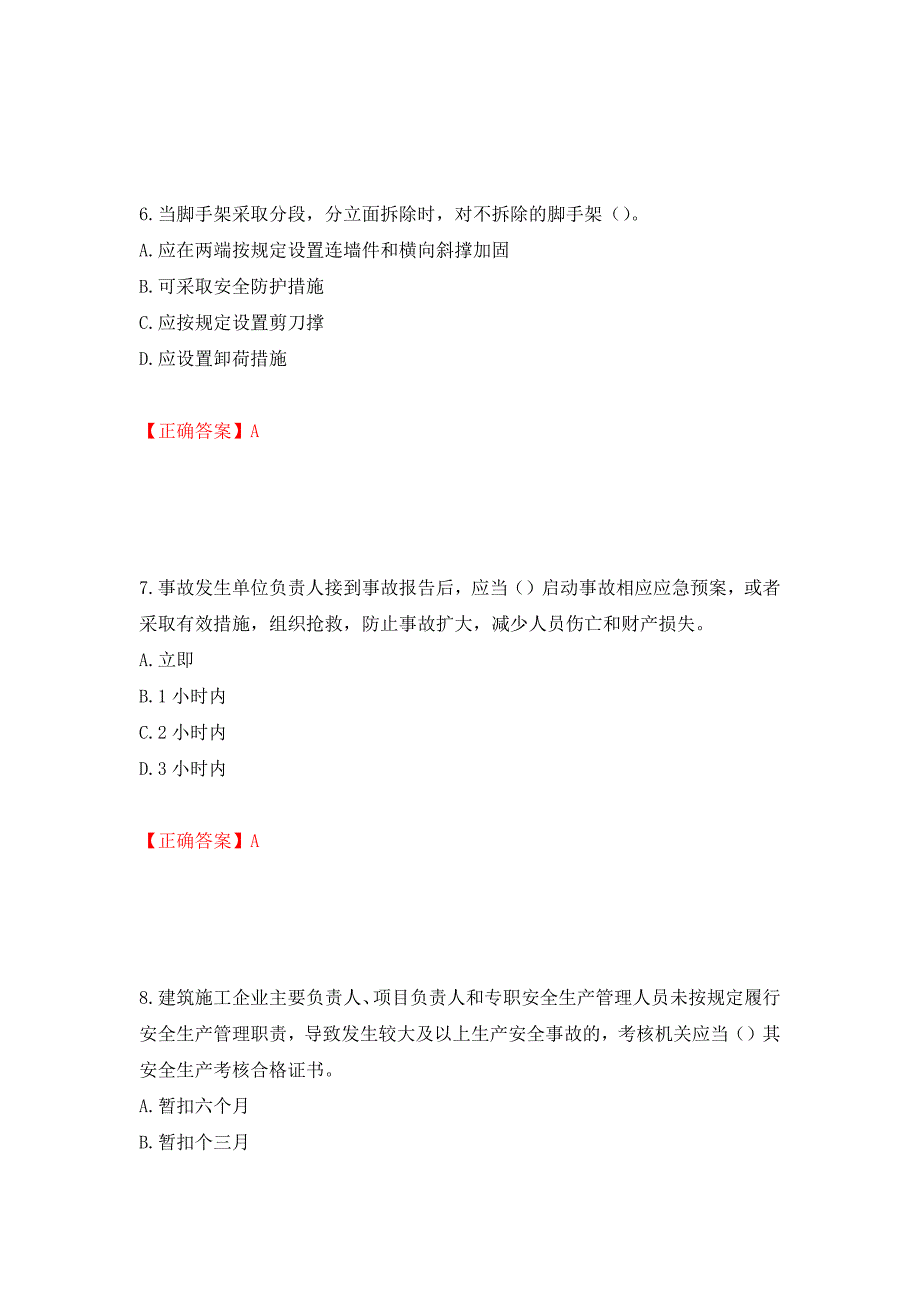 天津市建筑施工企业安管人员ABC类安全生产考试题库押题卷含答案【36】_第3页