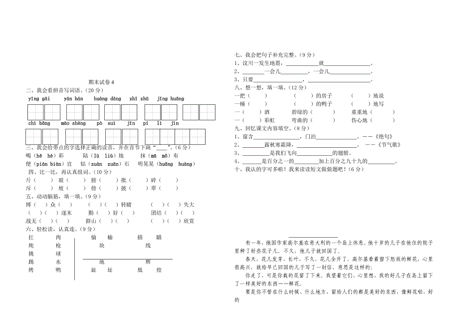 年新课标人教版小学二年级语文下册期末试卷I)_第4页