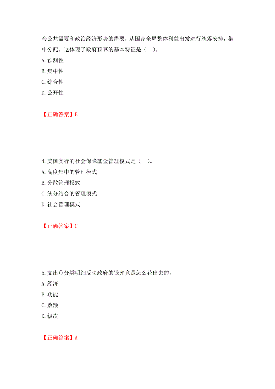 初级经济师《财政税收》试题强化卷及答案[75]_第2页