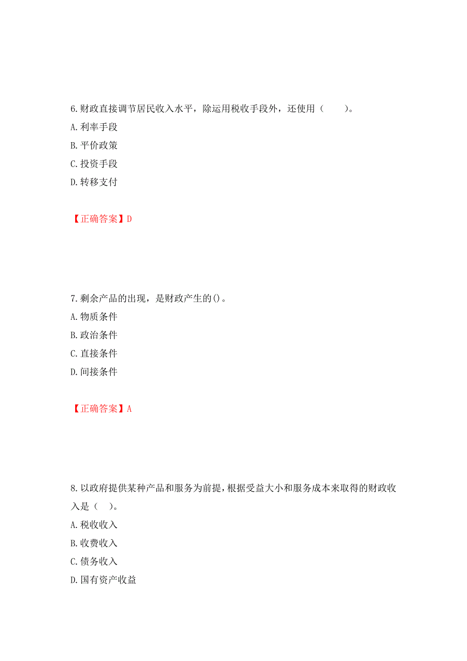 初级经济师《财政税收》试题强化卷及答案[75]_第3页