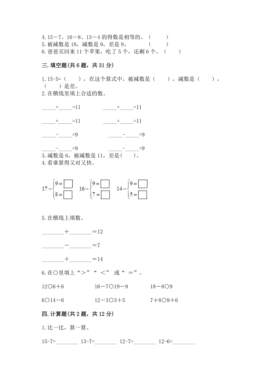 北京版一年级上册数学第九单元 加法和减法（二） 测试卷附完整答案（精选题）_第2页