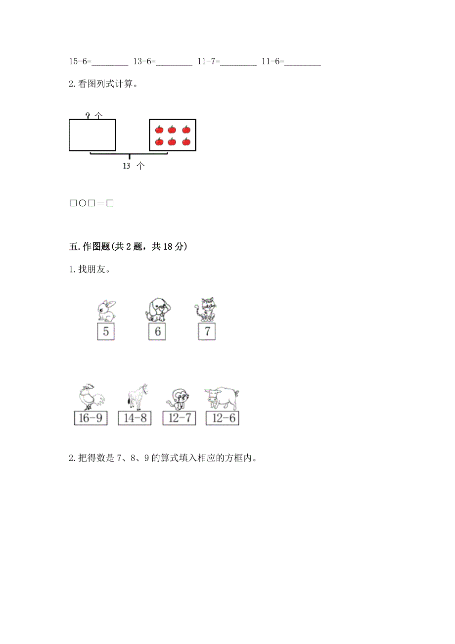 北京版一年级上册数学第九单元 加法和减法（二） 测试卷附完整答案（精选题）_第3页