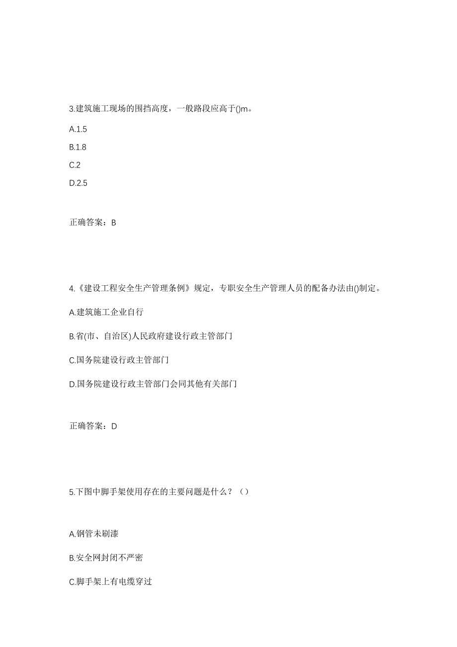 湖北省建筑安管人员安全员ABC证考核题库强化卷及答案（第61版）_第2页