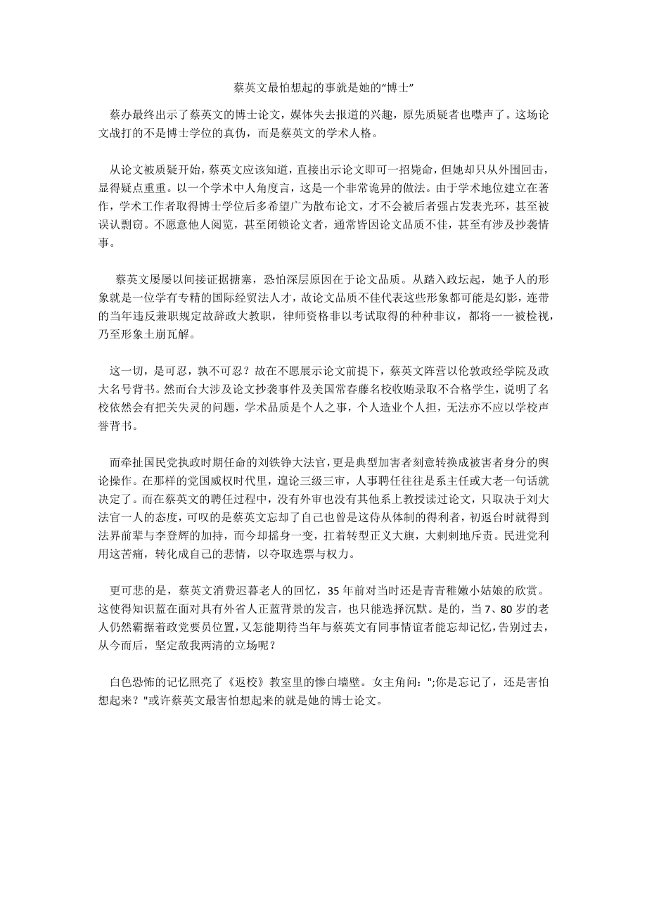 蔡英文最怕想起的事就是她的“博士”_第1页