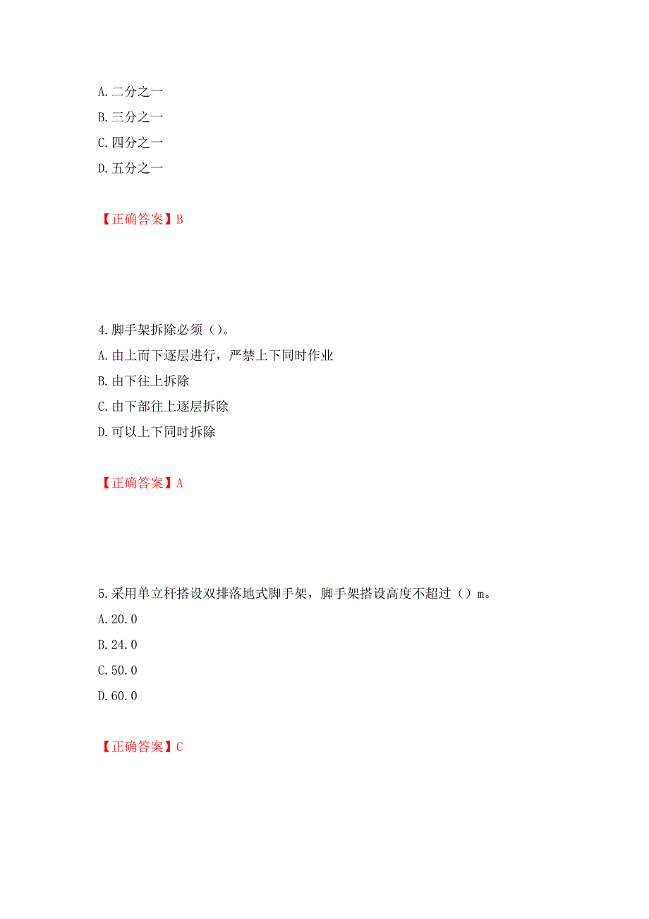 建筑架子工考试题库押题卷含答案【19】_第2页