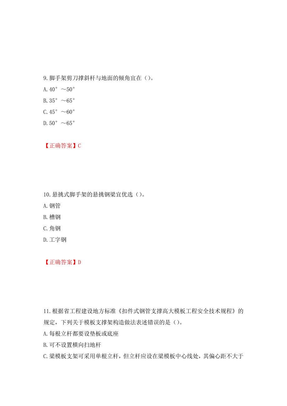 建筑架子工考试题库押题卷含答案【19】_第4页