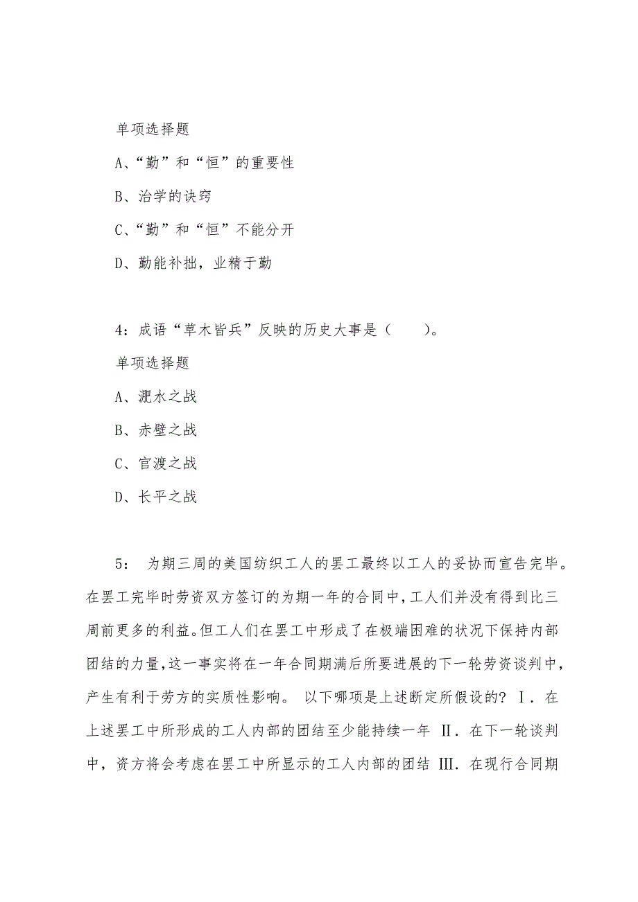 广东公务员考试《行测》通关模拟试题及答案解析【2023】：45-行测模拟题_第3页