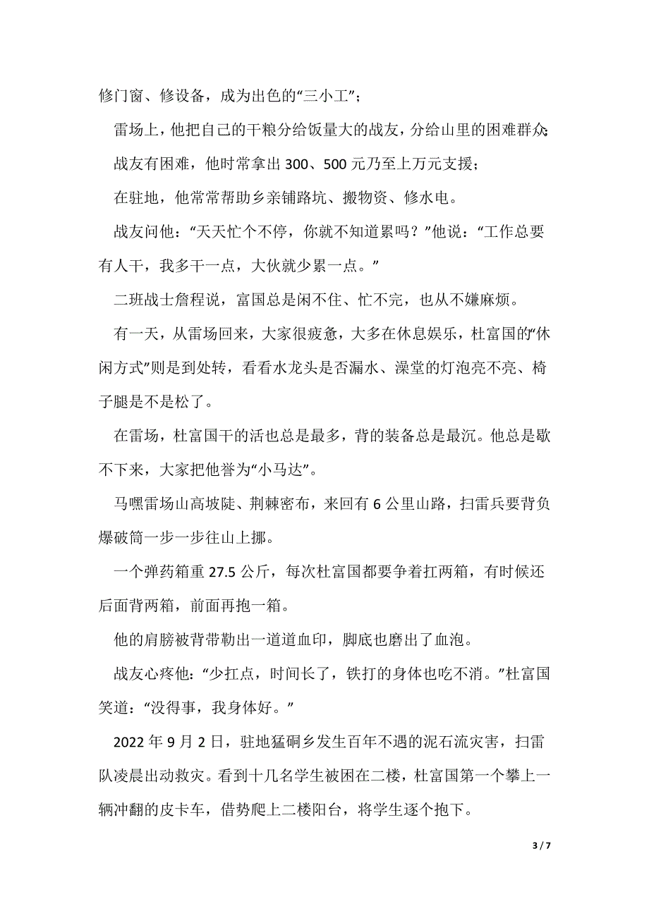 杜富国先进事迹领导干部观看时代楷模发布厅心得体会优秀3篇_第3页