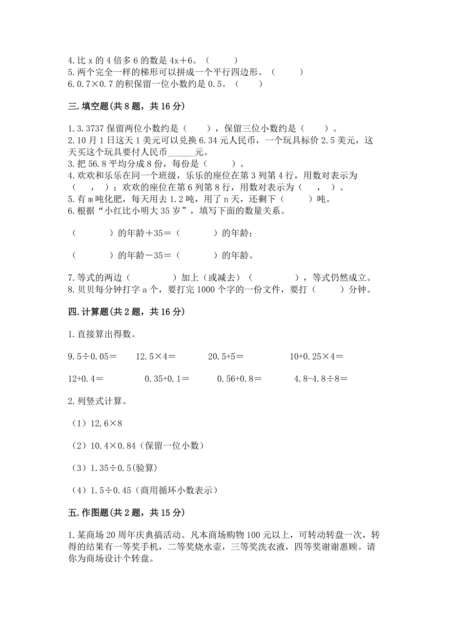 2022人教版小学五年级上册数学期末综合卷（中心小学）_第2页