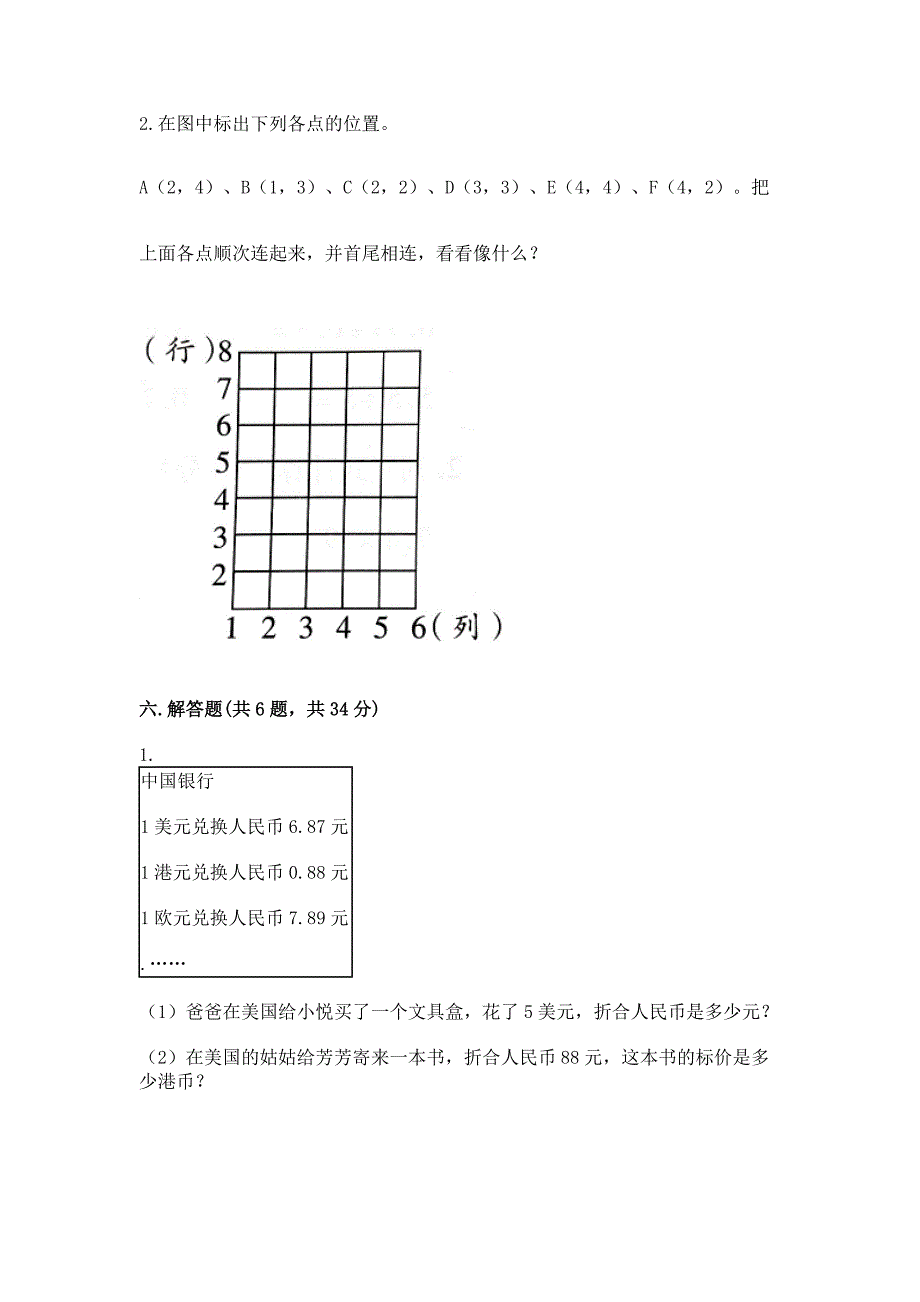 2022人教版小学五年级上册数学期末综合卷（中心小学）_第3页