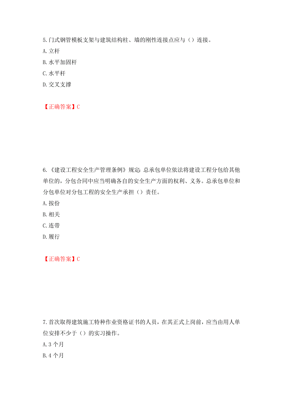 2022年湖南省建筑施工企业安管人员安全员C2证土建类考核题库押题卷含答案【36】_第3页